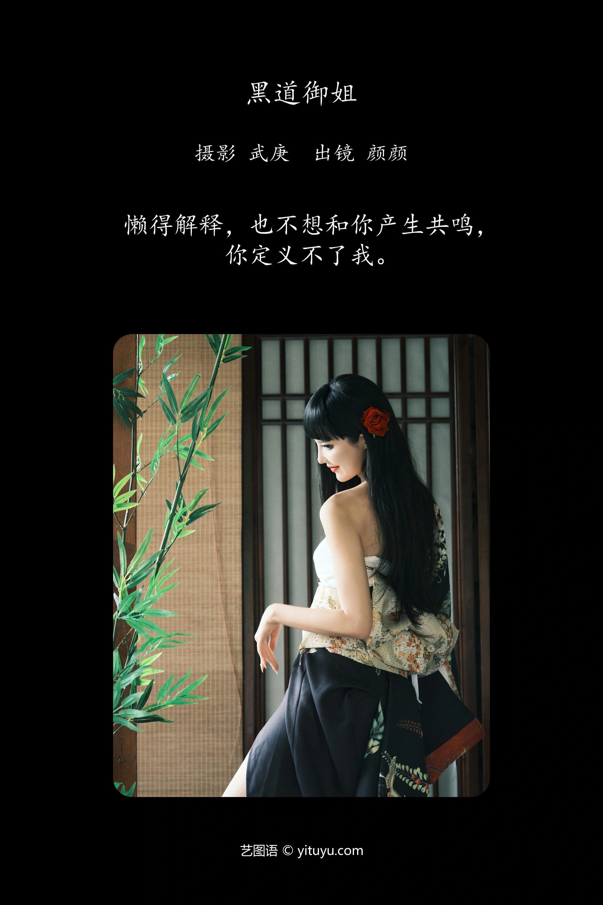 [YITUYU艺图语]2024.10.22 黑道御姐 多米Domy 0